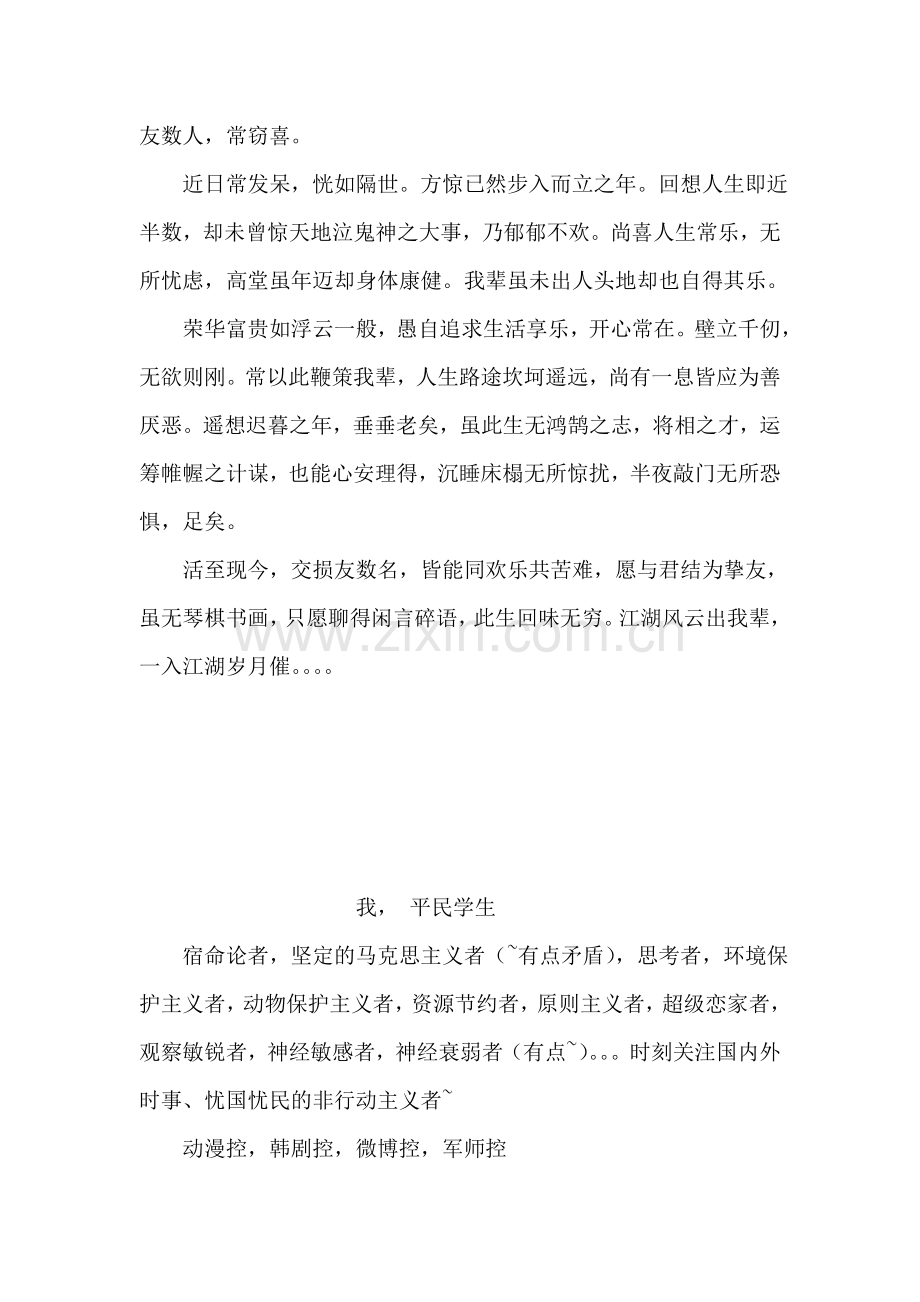 一段新人报道时的自我介绍.doc_第2页