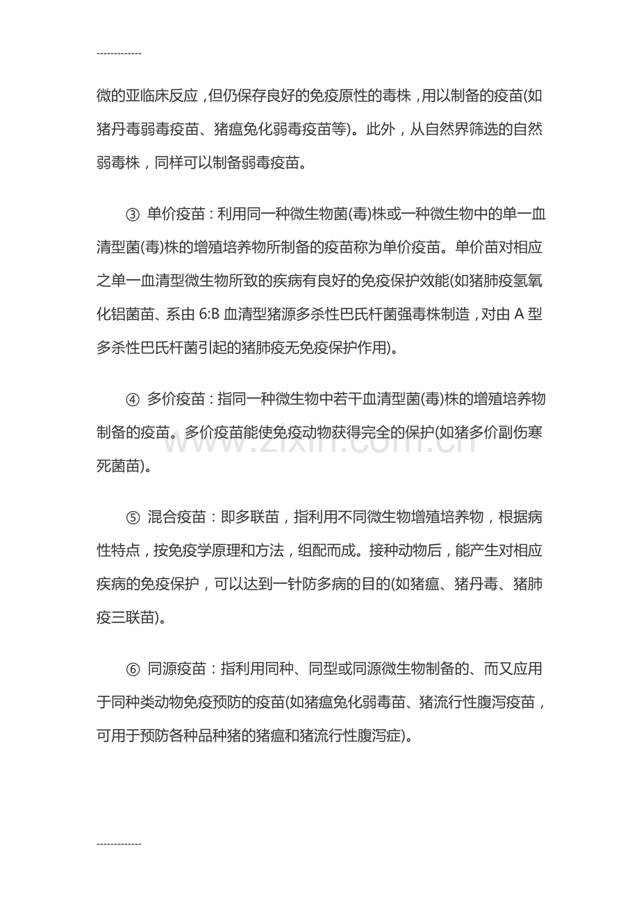 (整理)养猪场免疫程序和怎样使用疫苗.doc_第2页