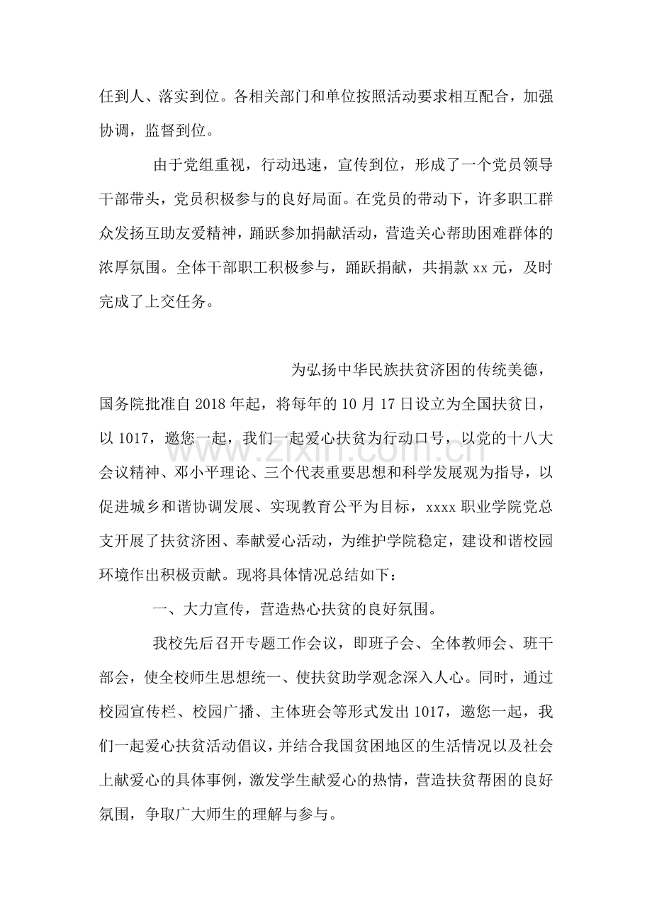 扶贫捐款活动总结.doc_第2页
