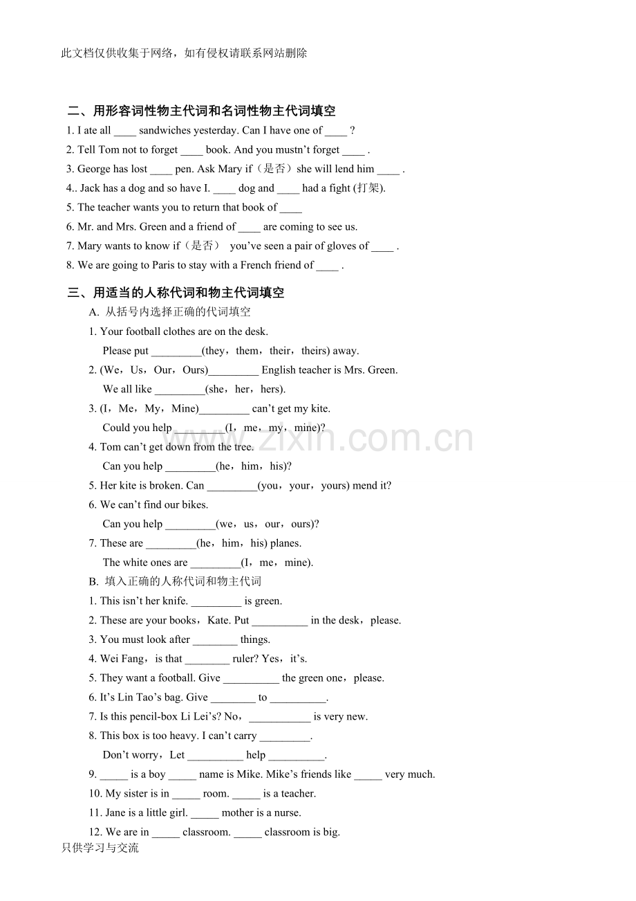 初一英语人称代词和物主代词专项练习(含答案)知识分享.doc_第2页