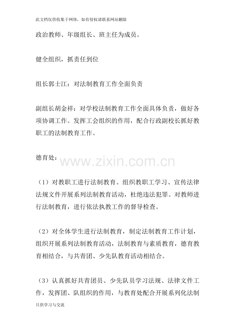 中学法制教育计划教学文案.docx_第2页