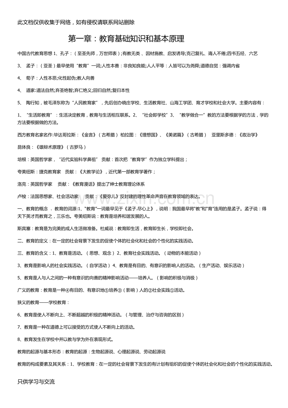中学教育知识与能力重点整理备课讲稿.docx_第1页