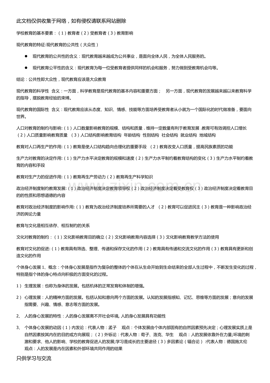 中学教育知识与能力重点整理备课讲稿.docx_第2页