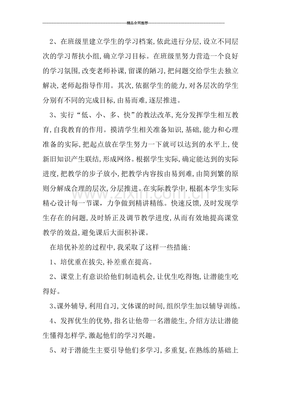 培优补差2019年工作总结.doc_第2页