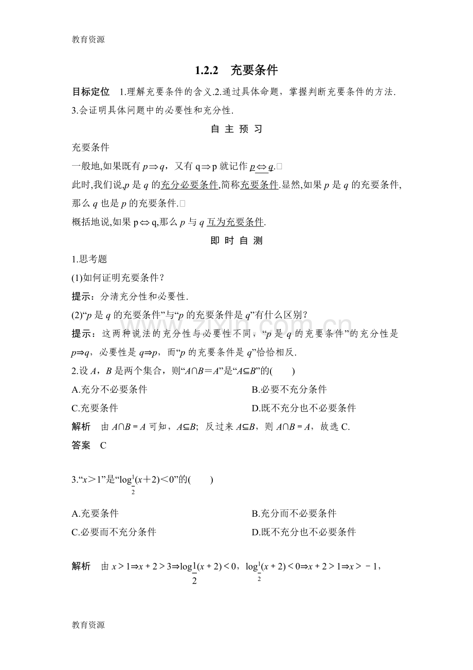 第一章-1.2.2学习专用.doc_第1页