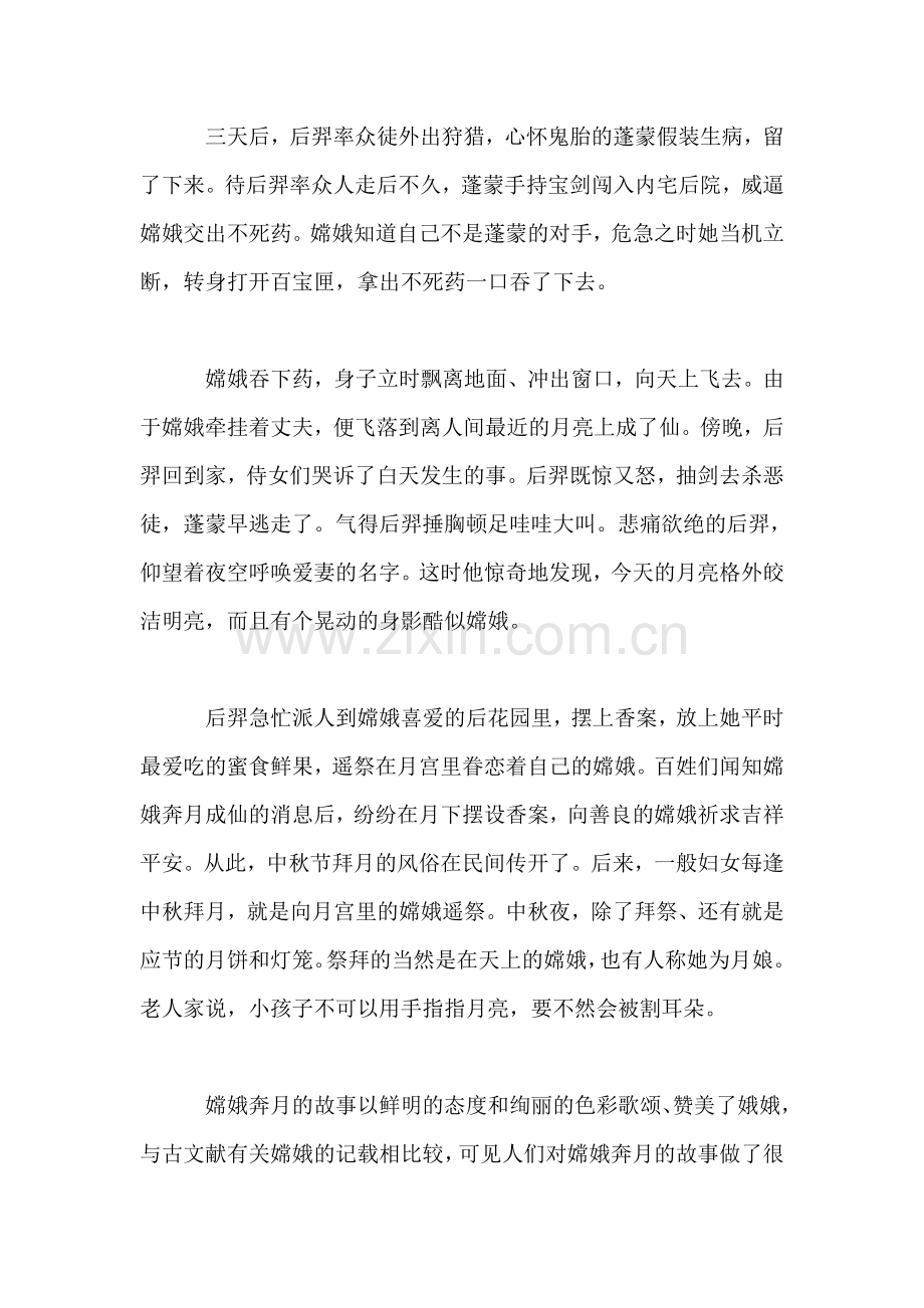小学一年级语文教案——中秋传说——嫦娥奔月教案.doc_第2页