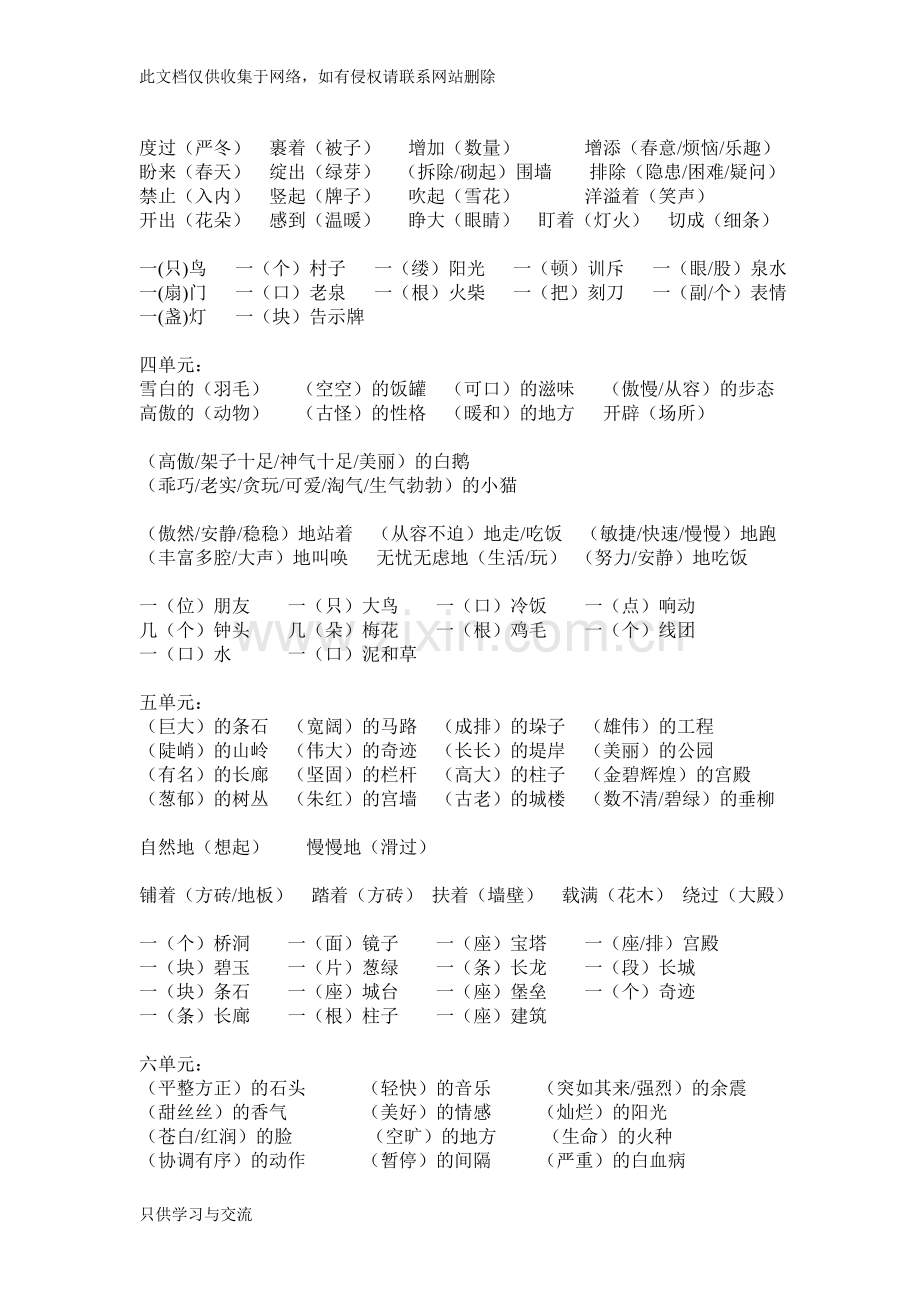 四年级语文上册词语搭配部分知识讲解.doc_第2页