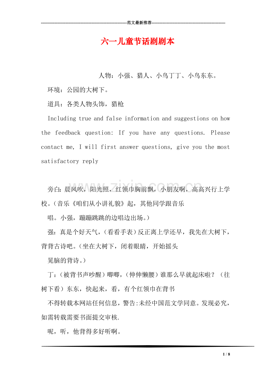 六一儿童节话剧剧本.doc_第1页
