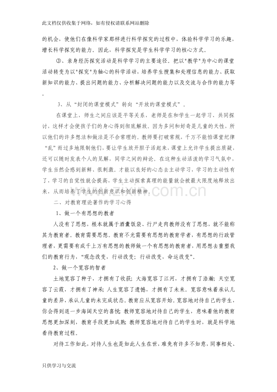个人成长总结小学科学教师doc资料.doc_第2页