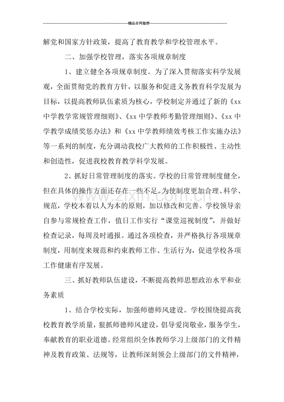 中专教师年终工作总结.doc_第2页