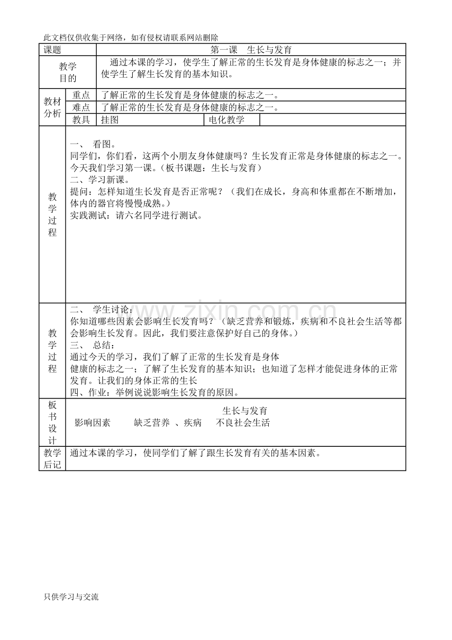 小学二年级体育健康教案复习进程.doc_第1页