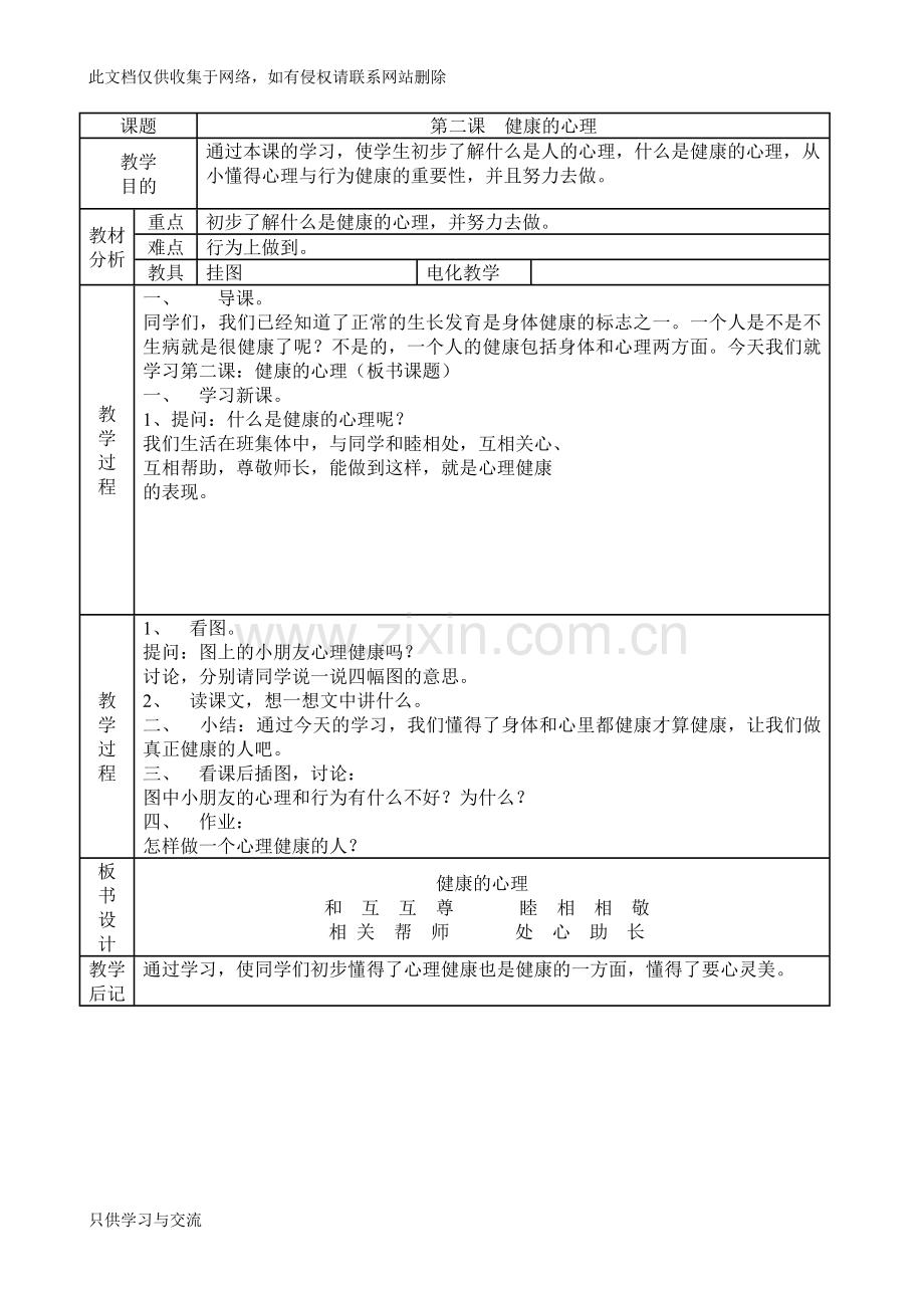 小学二年级体育健康教案复习进程.doc_第2页