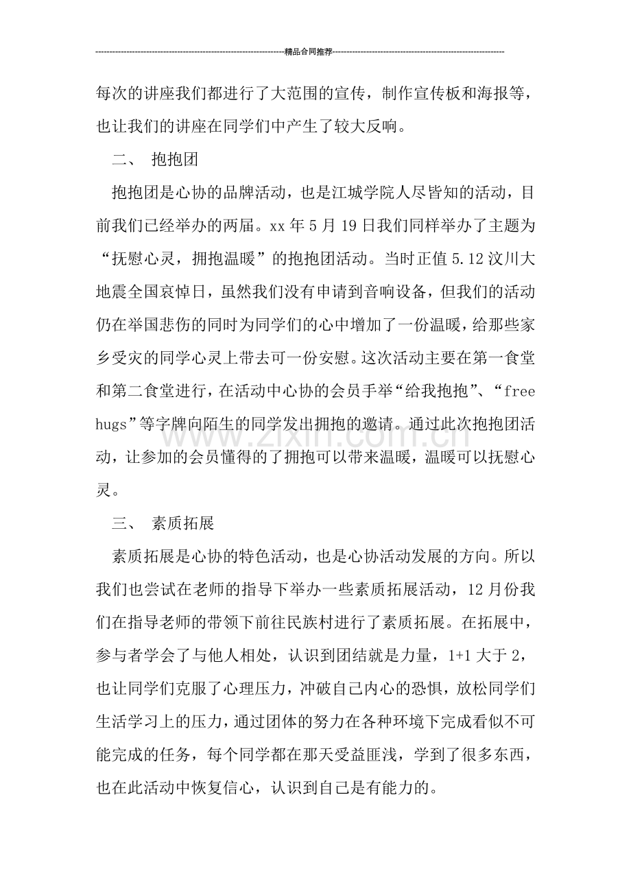 协会年终总结范文.doc_第2页