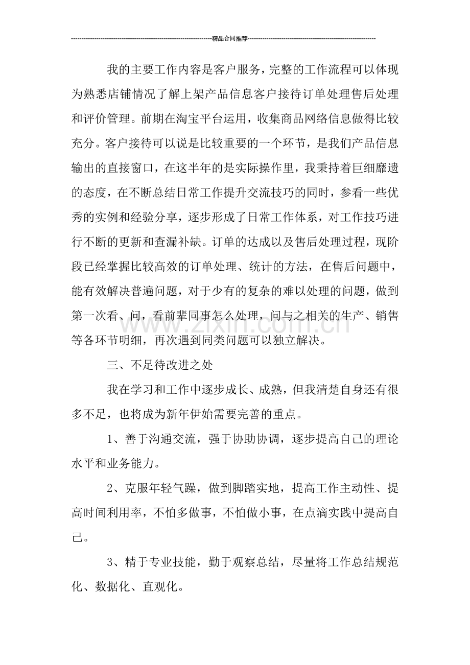 运营专员试用期工作总结范例.doc_第2页