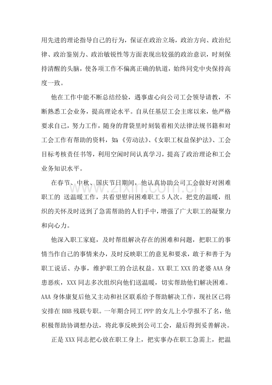 2018年优秀工会工作者先进事迹材料.doc_第2页