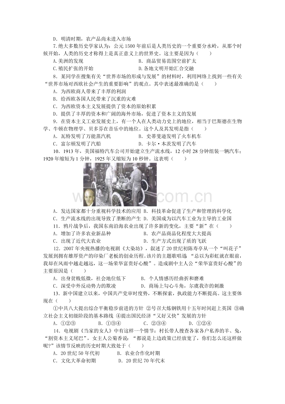 高中历史必修二模块检测题及答案.doc_第2页