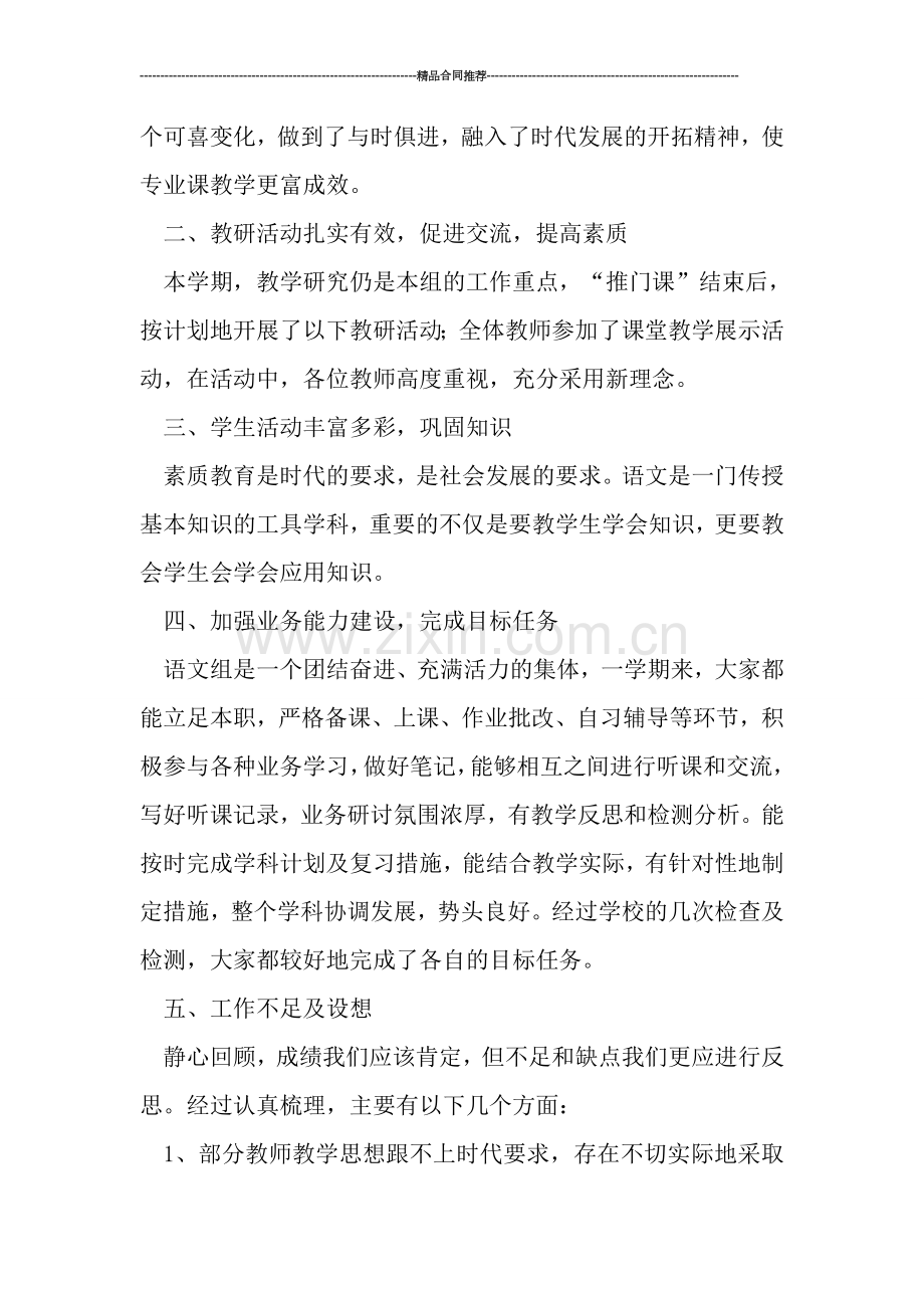 教师工作总结--------语文教研组工作总结.doc_第2页