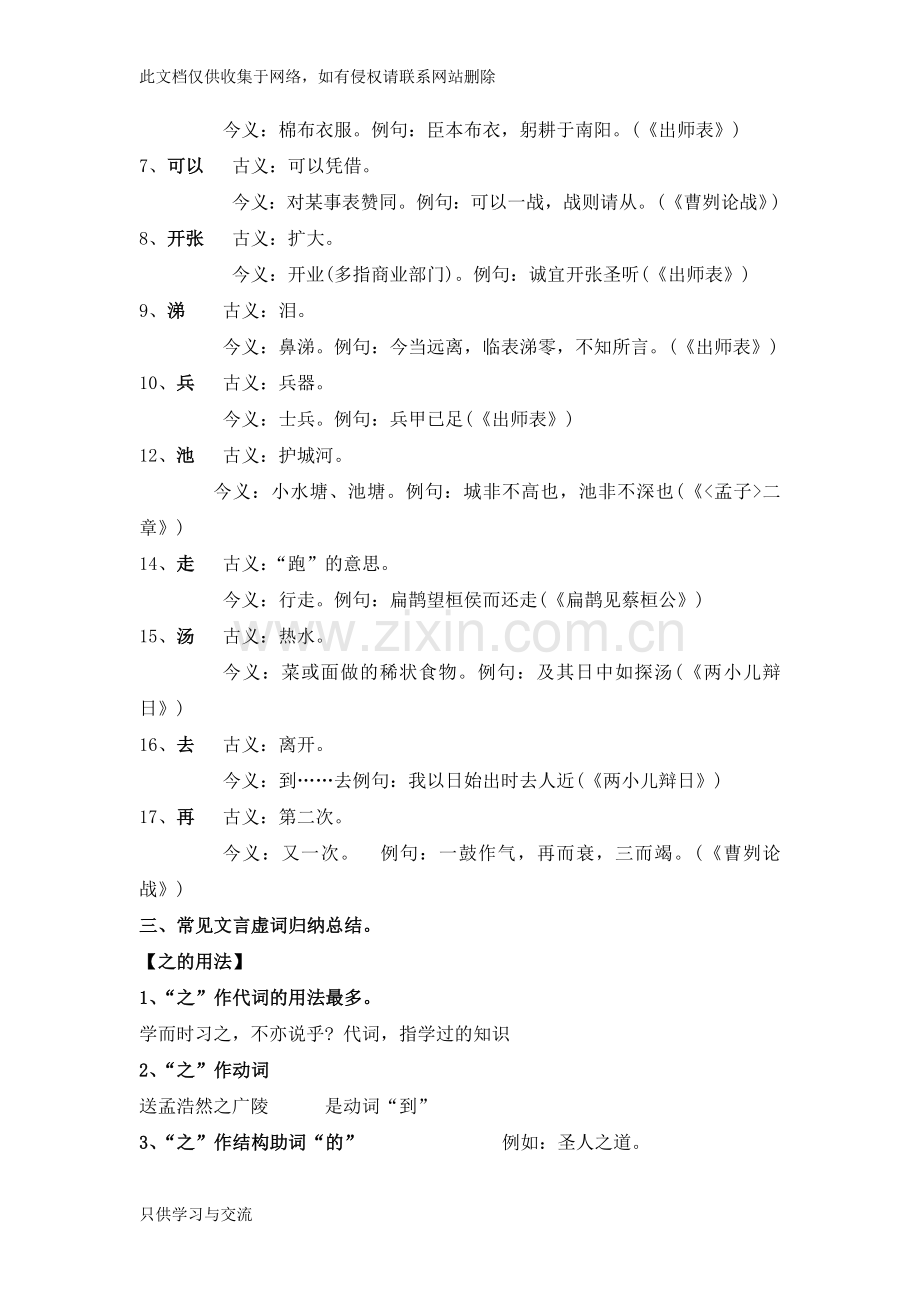 小学语文文言文考点梳理及练习题教学内容.doc_第2页