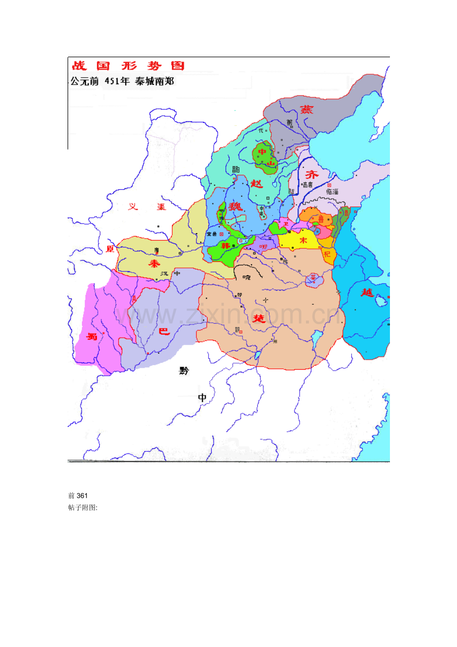 战国地图.doc_第2页