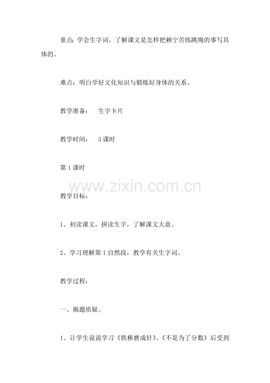 小学二年级语文《学跳绳》教案.doc_第2页