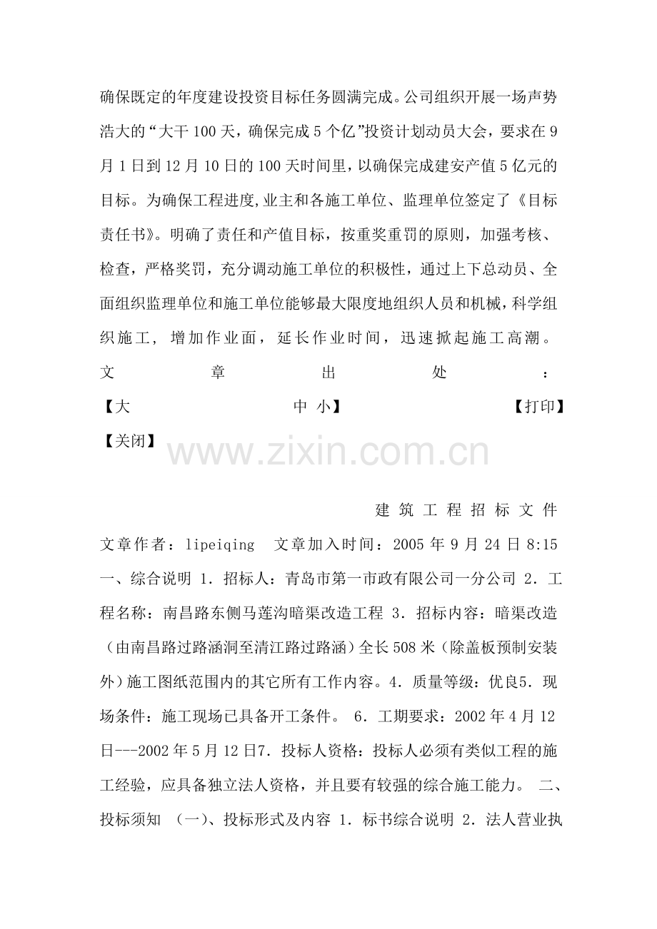 XXX至XXX高速公路项目工程建设情况汇报.doc_第2页