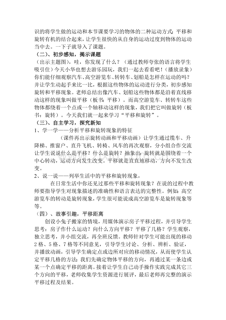 青岛版小学数学三年级上册《平移和旋转》教学设计).doc_第2页