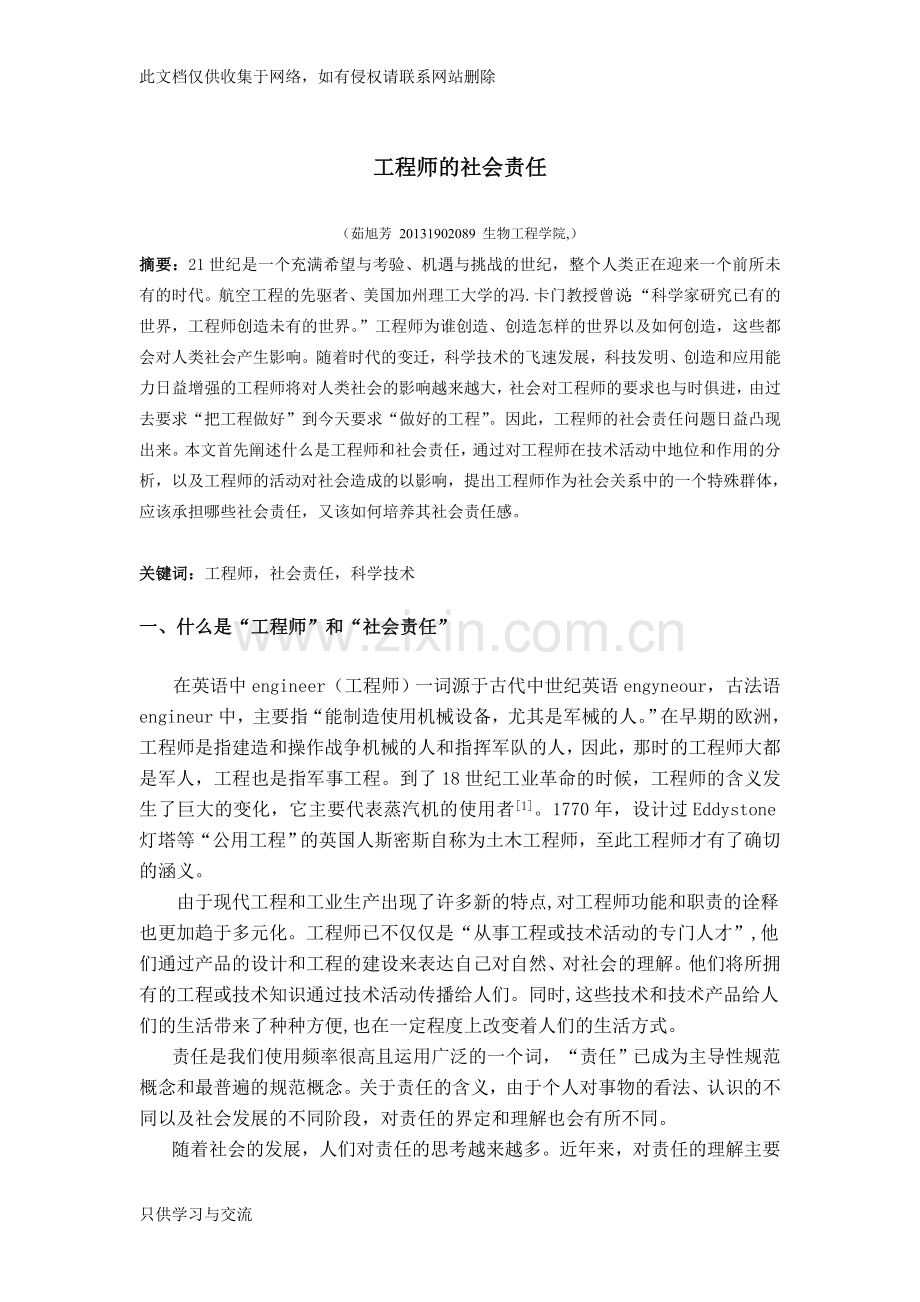 工程师的社会责任教学文案.doc_第1页