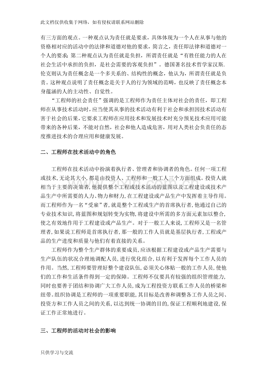工程师的社会责任教学文案.doc_第2页