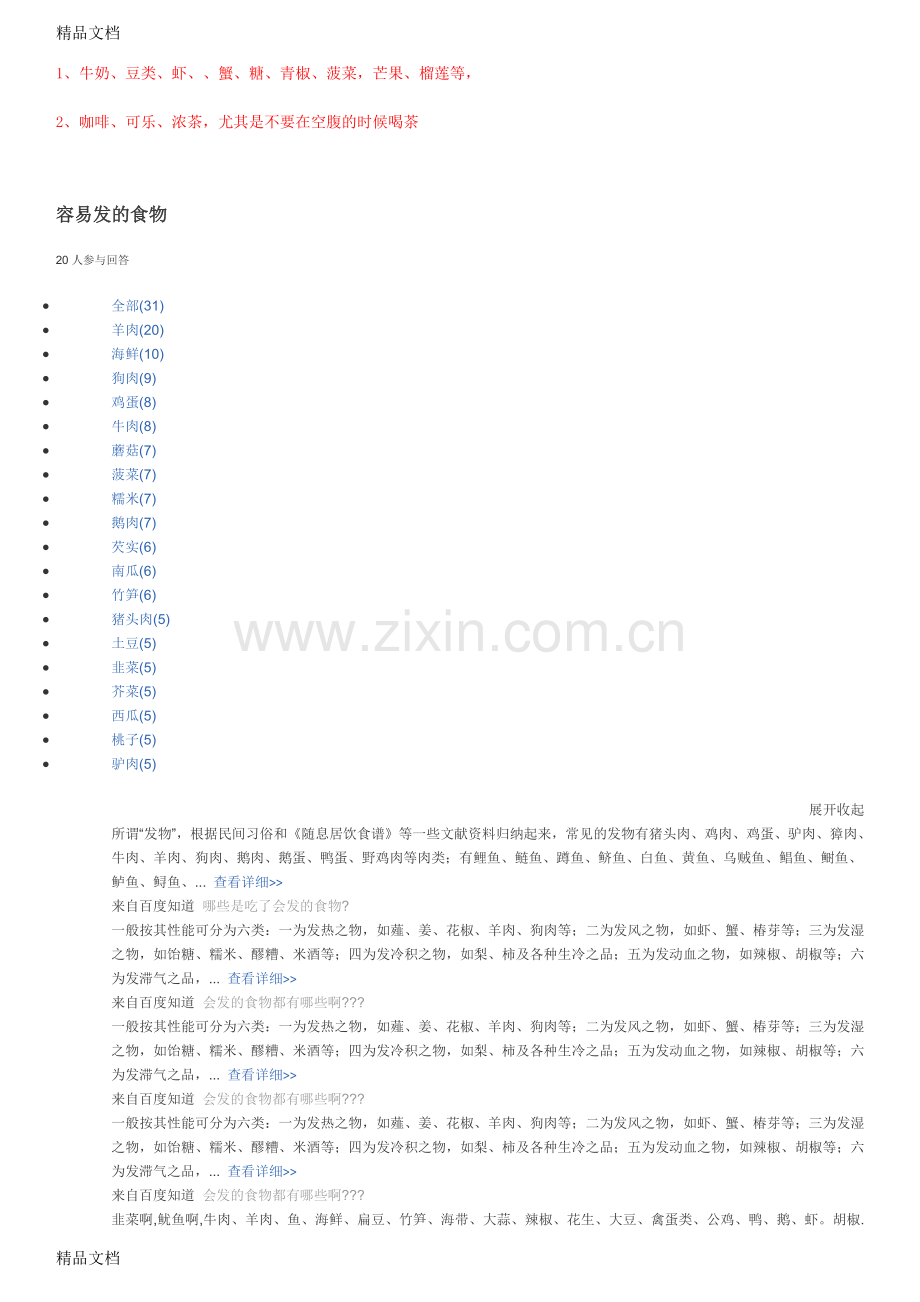 肾结石不能吃的食物讲课稿.doc_第2页