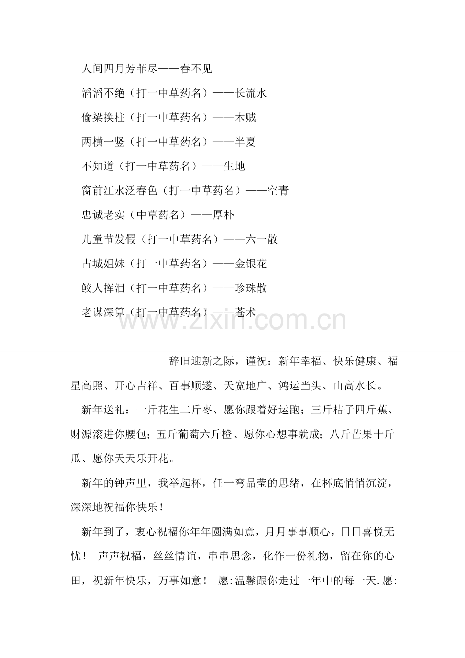 元宵节灯谜题库及答案-中药名类.doc_第2页