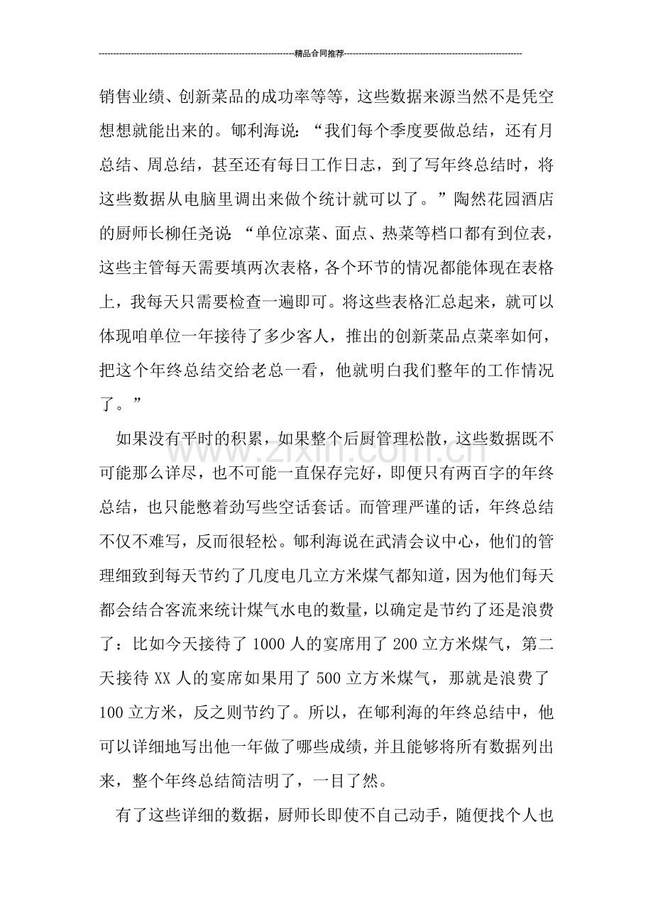 2019年厨师长年终总结.doc_第2页