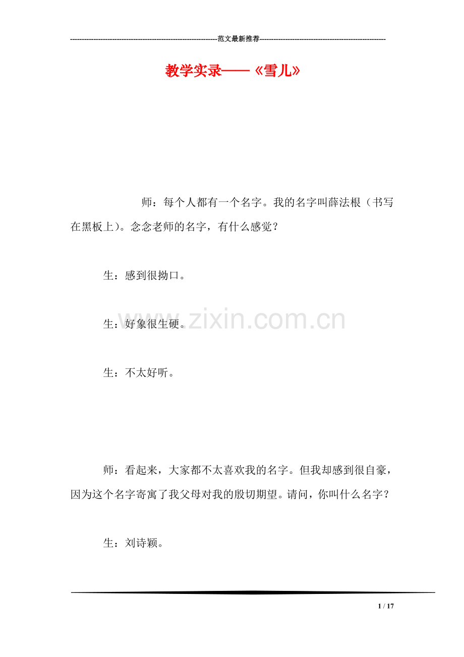 教学实录——《雪儿》.doc_第1页
