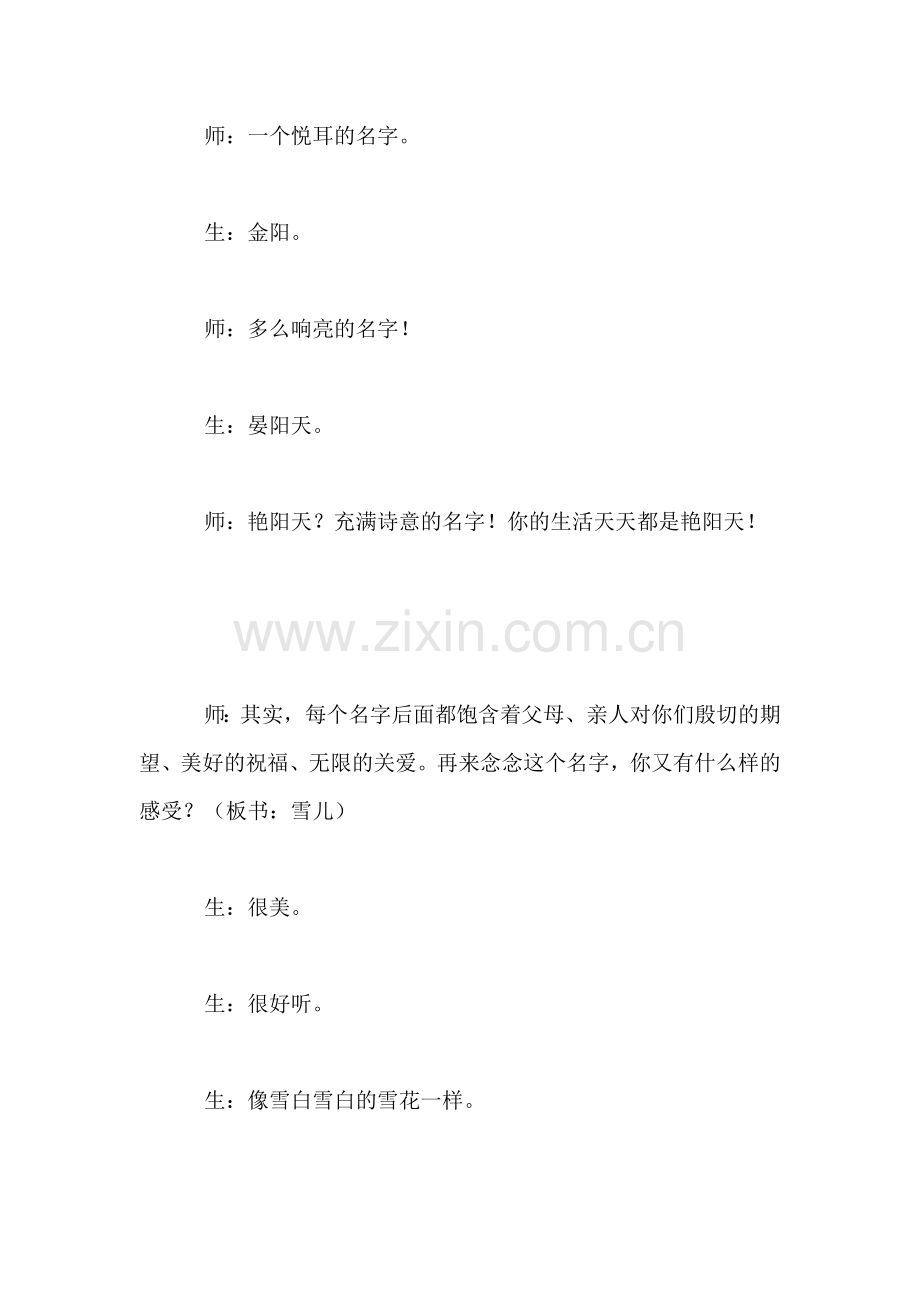 教学实录——《雪儿》.doc_第2页