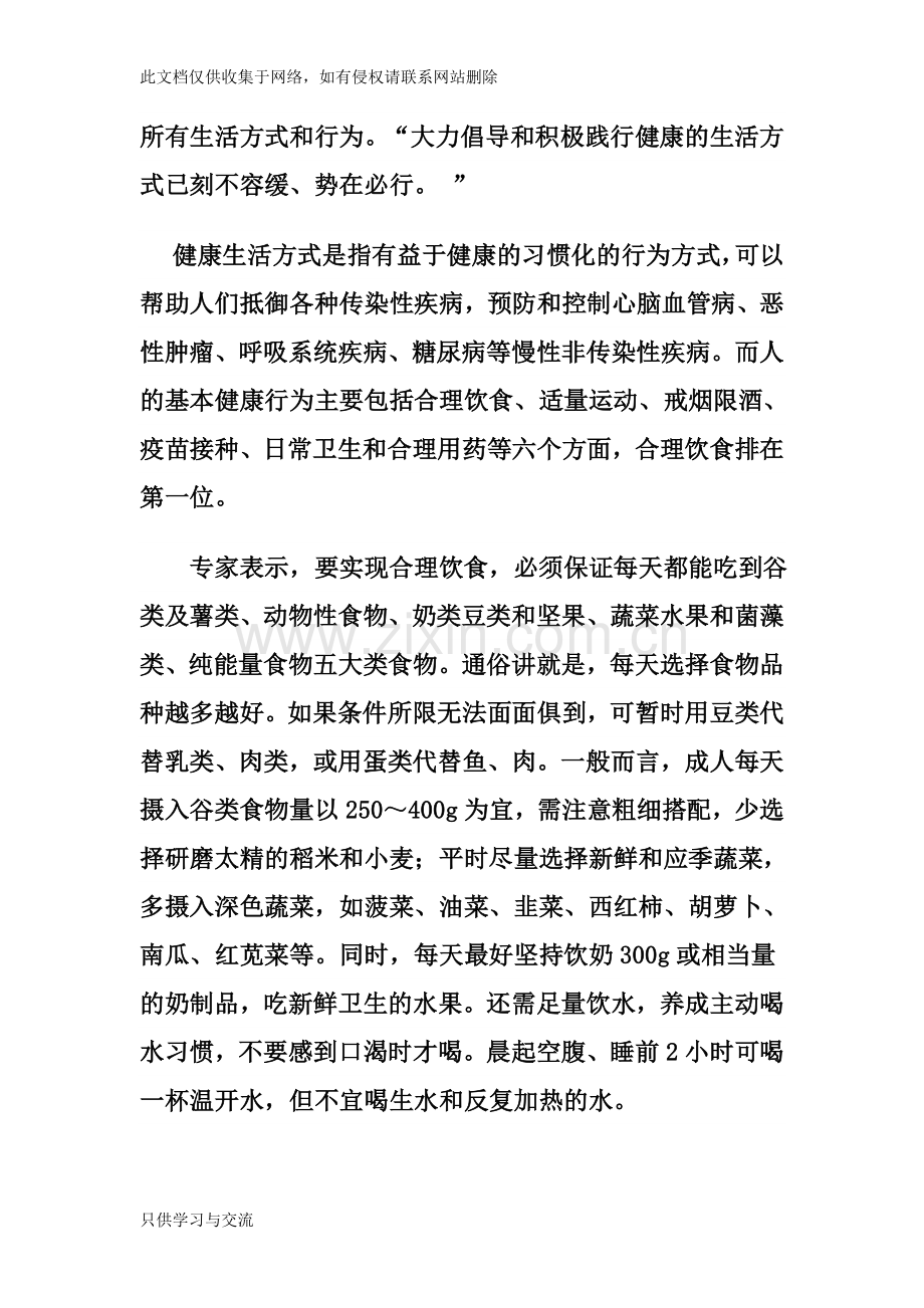 家庭饮食结构改善计划表知识分享.doc_第2页