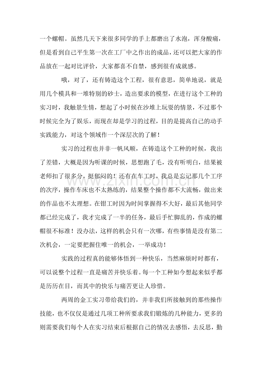 金工实习小结.doc_第2页