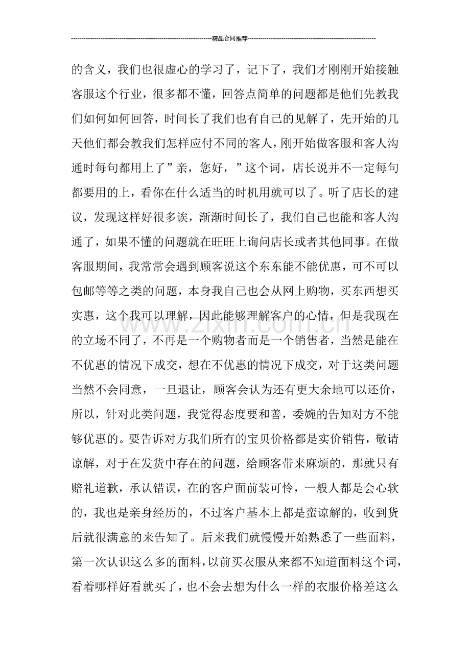 淘宝客服工作总结和计划.doc_第2页