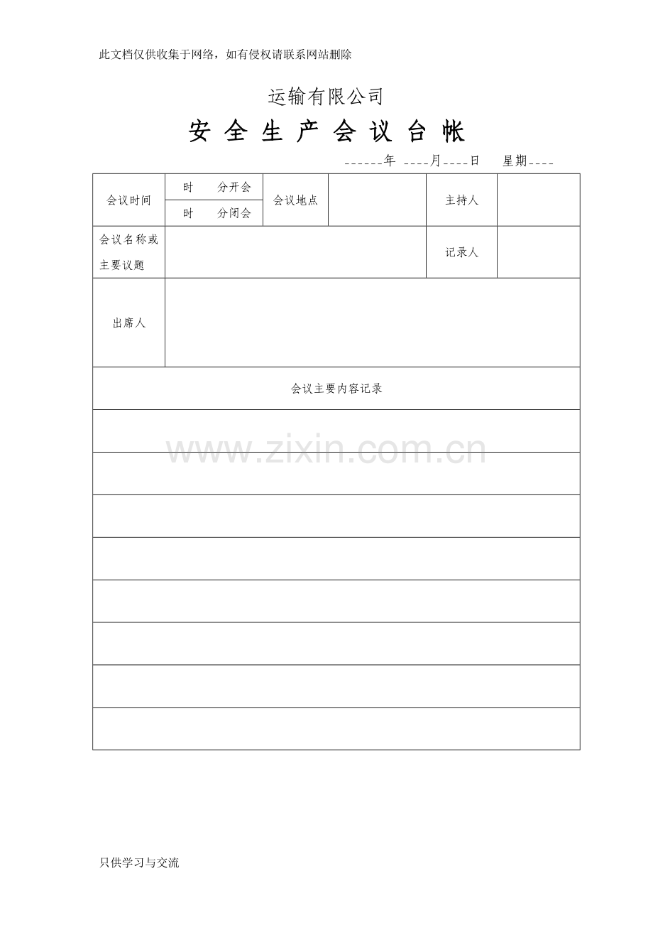 四53运输公司各类台帐复习课程.doc_第1页