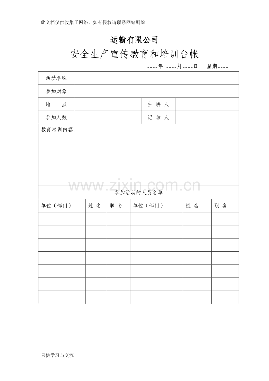 四53运输公司各类台帐复习课程.doc_第2页
