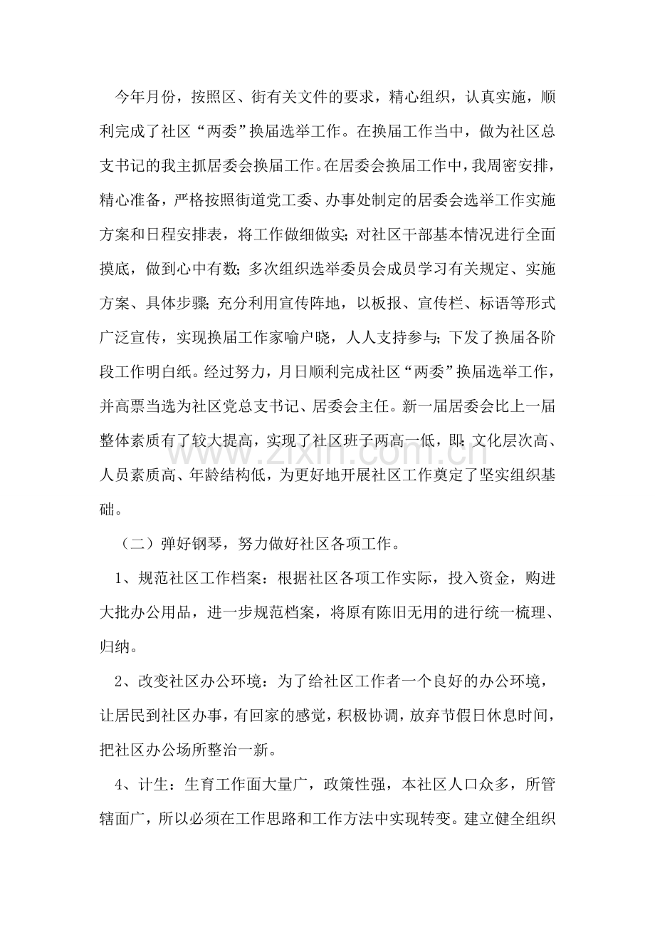 社区党总支书记2018年述职报告.doc_第2页