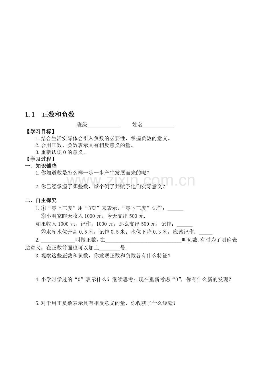 新人教版初中数学七年级上册学案练习试题全册.doc_第1页