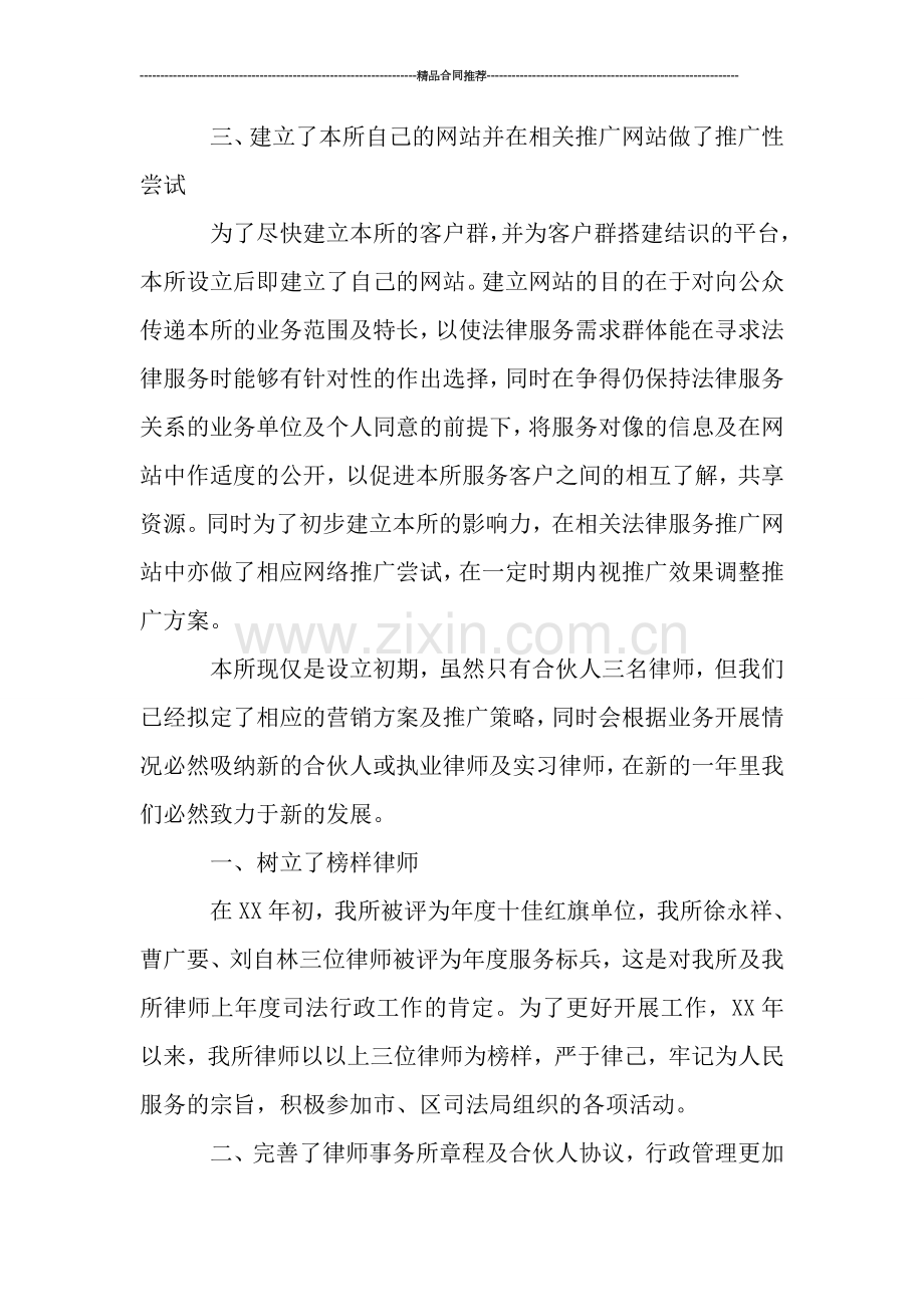 2019年律师事务所工作总结.doc_第2页