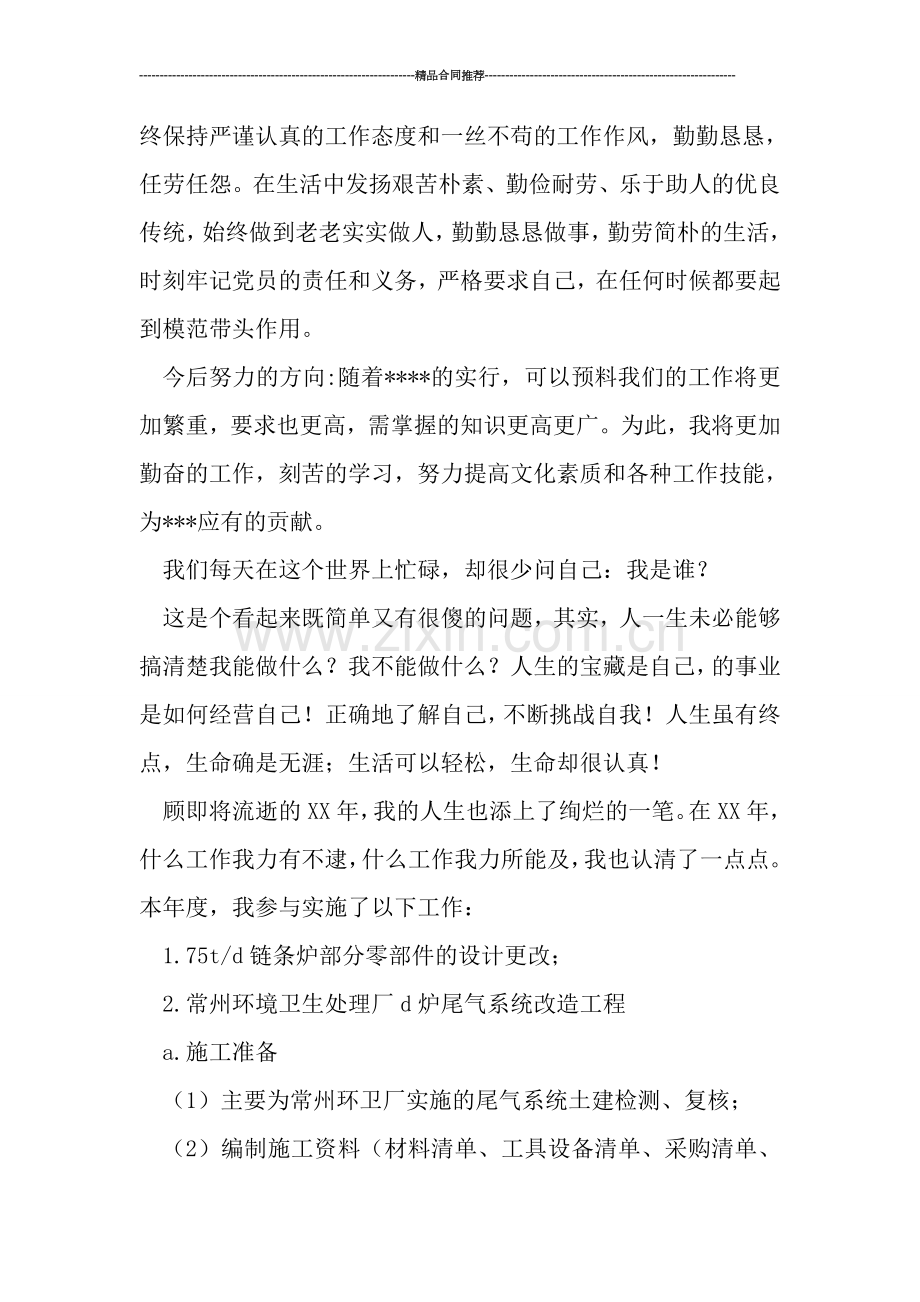 环卫工人2019个人工作总结范文模板.doc_第2页