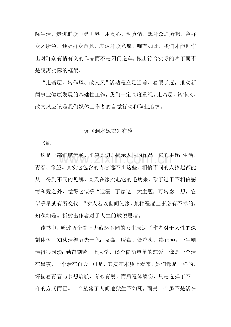 新闻工作者走基层转作风改文风心得总结.doc_第2页
