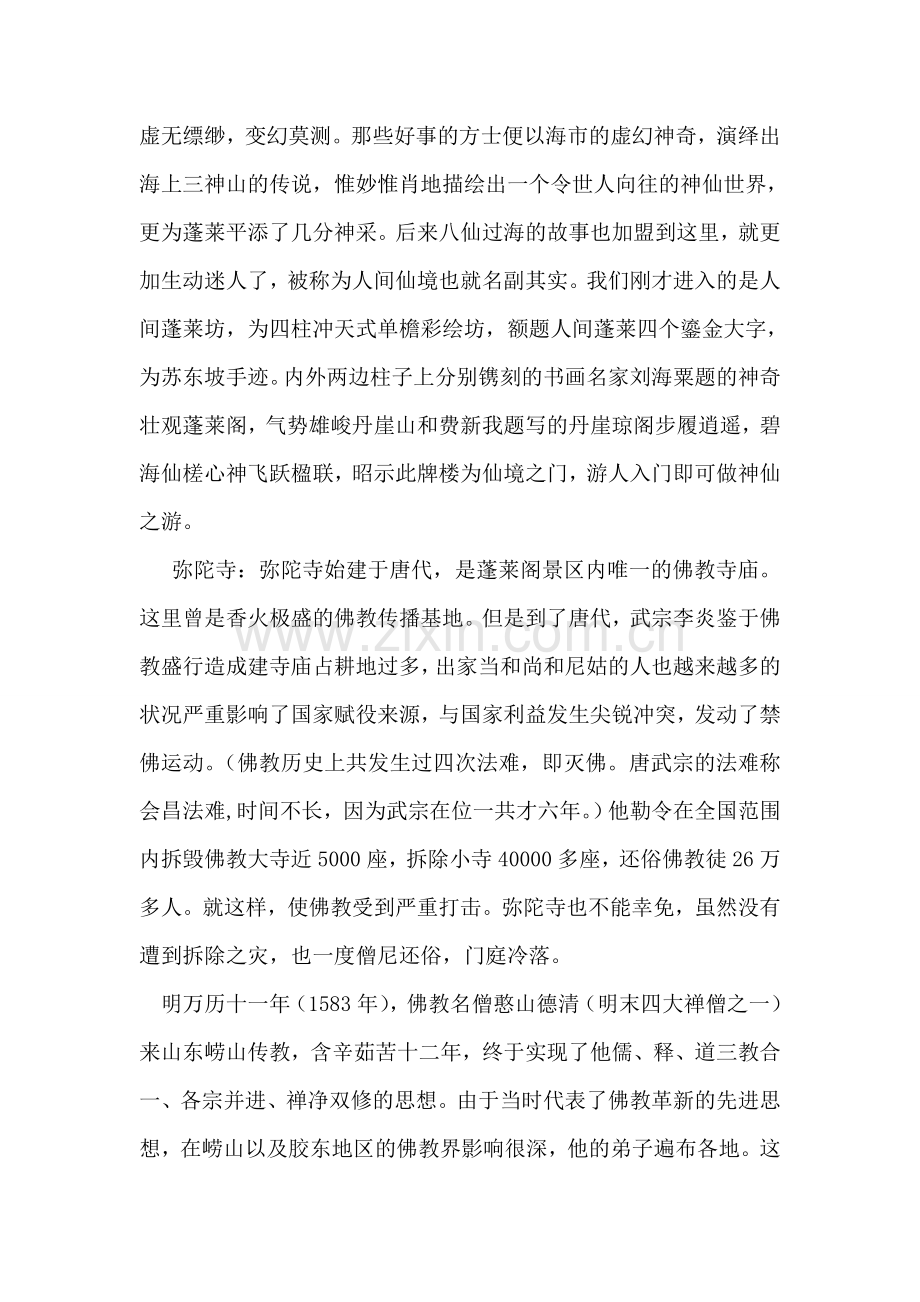 烟台蓬莱阁景区导游词.doc_第2页
