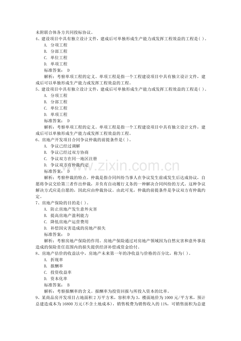 年初级经济师考试复习资料：市场营销理念每日一练(5月8日)资料.doc_第2页