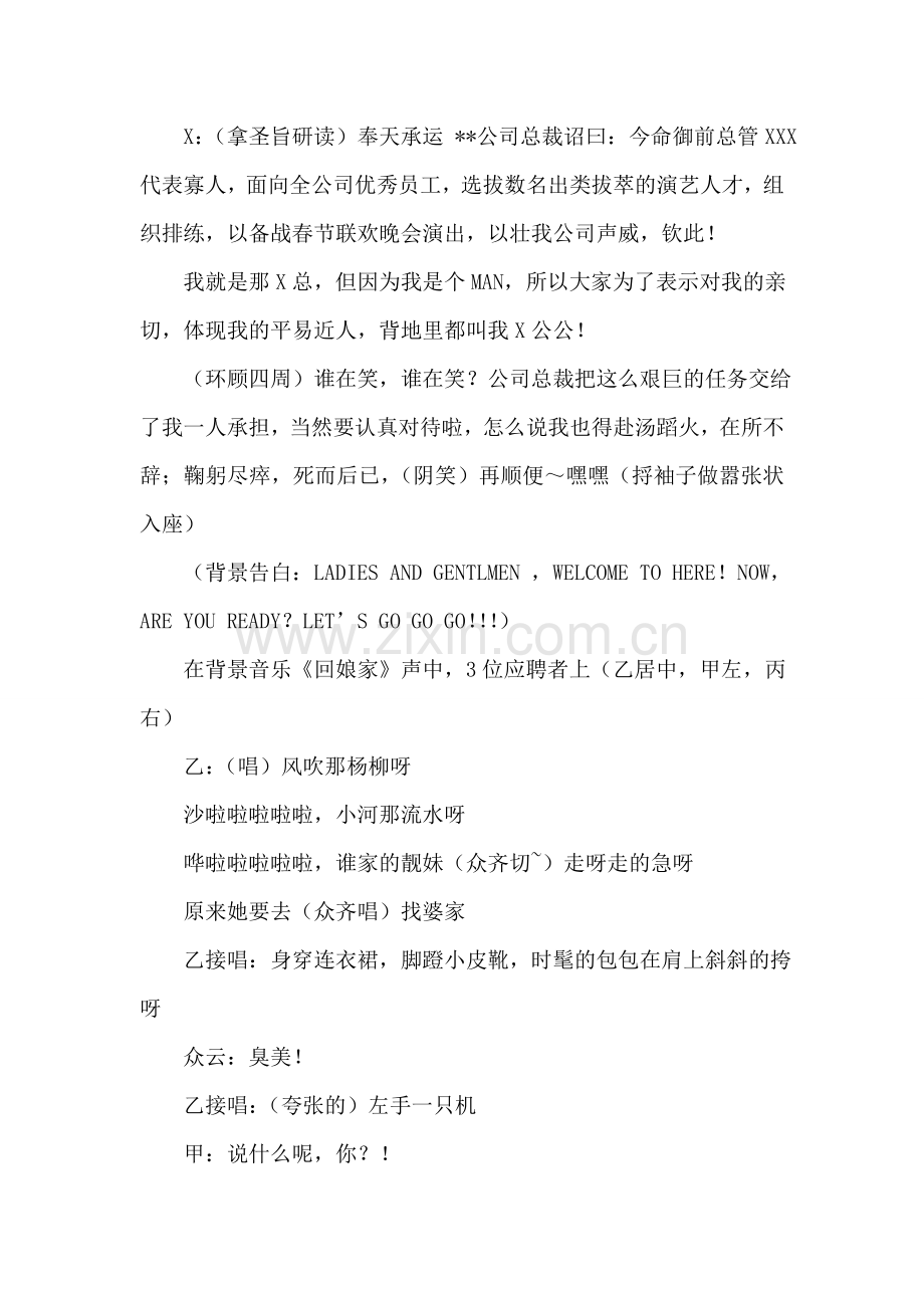 小品台词《招聘》.doc_第2页