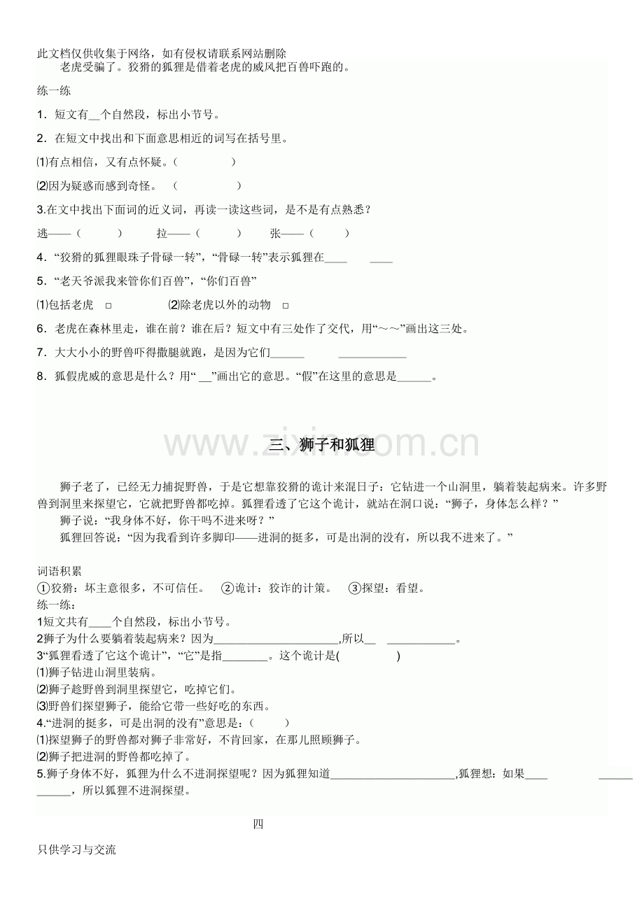 小学二年级上语文阅读训练及答案(一)教学教材.doc_第2页