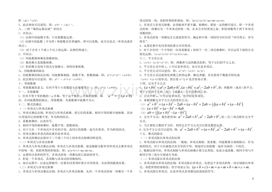 北师大版七年级数学下册数学各章节知识点总结教学提纲.doc_第2页