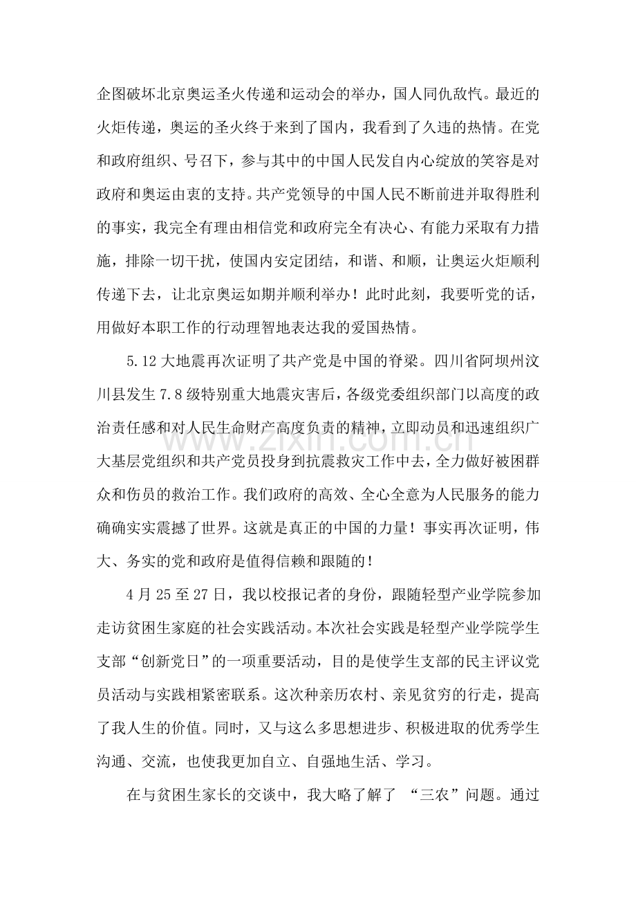 关于5·12四川汶川大地震的党员思想汇报.doc_第2页