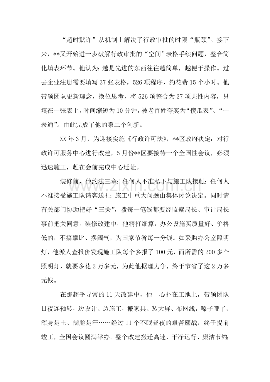 行政服务中心主任先进个人事迹材料.doc_第2页